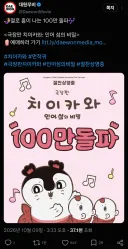 치이카와)국내 100만 돌파