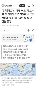 외교부, 이퀄 어스 ‘독도 삭제’ 협의해놓고 거짓말하나…“대사관과 협의”에 “그런 일 없다” 진실 공방