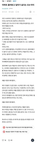 아파트 물려 받고 일하기 싫다는 초4 아이.jpg