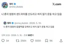 나 혼자 영원히 샌드위치를 산도라고 하지 않기 운동 하고 있음.twt