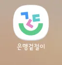 한글날 기념 이름 바뀐 어플