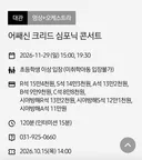 어쌔신 크리드 심포닉 콘서트.