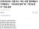 베글 "외교부가 독도 지도에서 날렸다" 이거 선동이잖아 ㅅㅂ