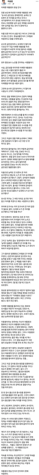 [펌] 이상성 페북 글 ‘이재명 대통령의 현실 인식‘