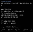 남자랑 여자랑 서로 의견이 갈린다는 문제