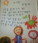 한글을 처음 배운 할머니들의 시