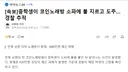 중학생이 코인노래방 소파에 불 지르고 도주..경찰 추적
