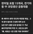 한미일유럽 : 중국차 공동 규제 한다