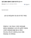 남친 집에서 똥싸다 인생의 위기가 온 ㅊㅈ