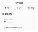 하이브 여돌 중 처음으로 데뷔곡 멜론진입에 실패한 튜이드