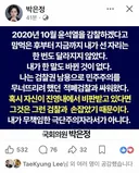 박은정 페북