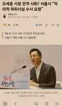 오세훈 시장 전격 사퇴? 서울시 악의적 허위사실 수사 요청