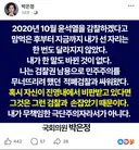 박은정의원 페북