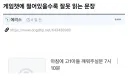 게임챗에 절여져 있을 수록 잘못읽는 문장.jpg