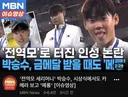 전역모 논란 박승수, 금메달 받으면서도 메롱.jpg