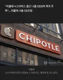FT '스타벅스, 치폴레 인수 검토…성사시 외식부문 역대 최대'