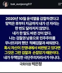 박은정 난 6년간 바뀐 것이 없다. 날 비판한다면 검찰과 손잡았기 때문이다.