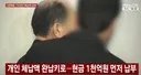 선박왕 세금 결국 받아내네요