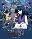 롯데월드 인외관련 웃긴거