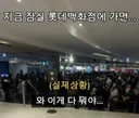 잠실에서 팝업하는데 본점이랑 패키지 다르다는 떡집 핫플