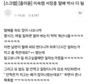 [펌] 이숙캠 서장훈 딸배 박사 다 됨