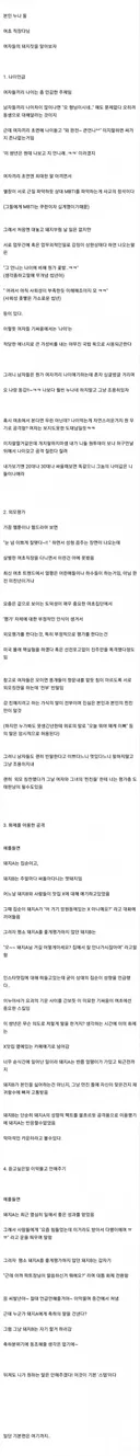 요즘 논란이라는 여자들만 아는 여우짓 설명