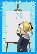 막대인간이 소꿉친구 팬티 보여달라고 하는 만화.manga