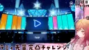버튜버)사쵸 라미 확정연출