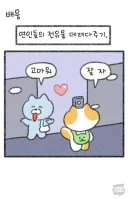 어떤 커플이 한번도 헤어지지 않은 비결.manga