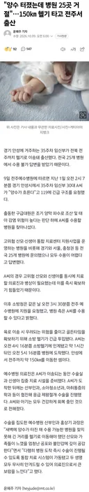 양수 터진 산모, 25곳 거절당해 헬기로 전주서 출산.