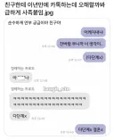 친구한테 2년만에 카톡하는데