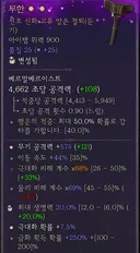 이번 시즌 개인적인 야만 최고의 변성...