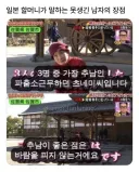 일본 할머니가 말하는 못생긴 남자의 장점
