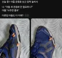 중1 아들 운동화 상태에 깜짝 놀란 엄마
