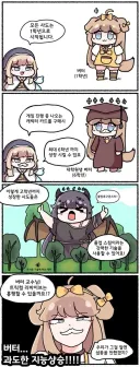 트릭컬) 지능이 급상승한 버터