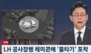 아이파크 붕괴사고 이후 한국 건설사의 노력
