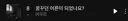 멜론 탑백 8위까지 올라와버린 ai로 만든 노래...ㄷㄷ