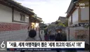 서울 세계 최고의 대도시 1위.jpg