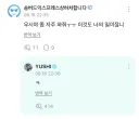핫게 간 워크돌 성의 논란 난 남돌의 평소 태도.jpg