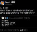 일본인에게 광역 어그로 깐 한국인 근황ㅋㅋㅋㅋㅋㅋㅋ