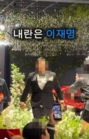 윤어게인 결혼식