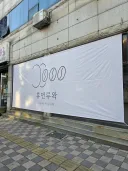 사람이 직접 만드는 루왁 커피