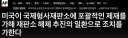 [속보/AP] 미국, ICC에 전면제제 선포. 노벨평화상 수상에 화났나?