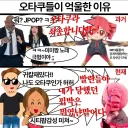 오타쿠들이 억울한 이유