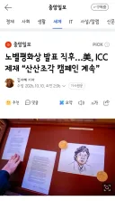 노벨평화상 발표 직후…美, ICC 제재 “산산조각 캠페인 계속”