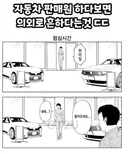 자동차 판매원 하다보면 의외로 흔하다는것