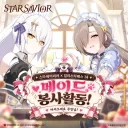 스타세이비어) 이게 몸매고 이게 섹시임