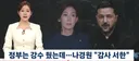 나경원 젤렌스키에 감사 서한