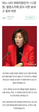 국ㅆ 타이틀을 놓치기 싫은 나경원 근황