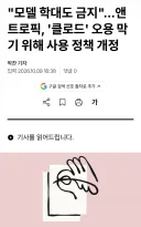 "모델 학대도 금지"...앤트로픽, '클로드' 오용 막기 위해 사용 정책 개정